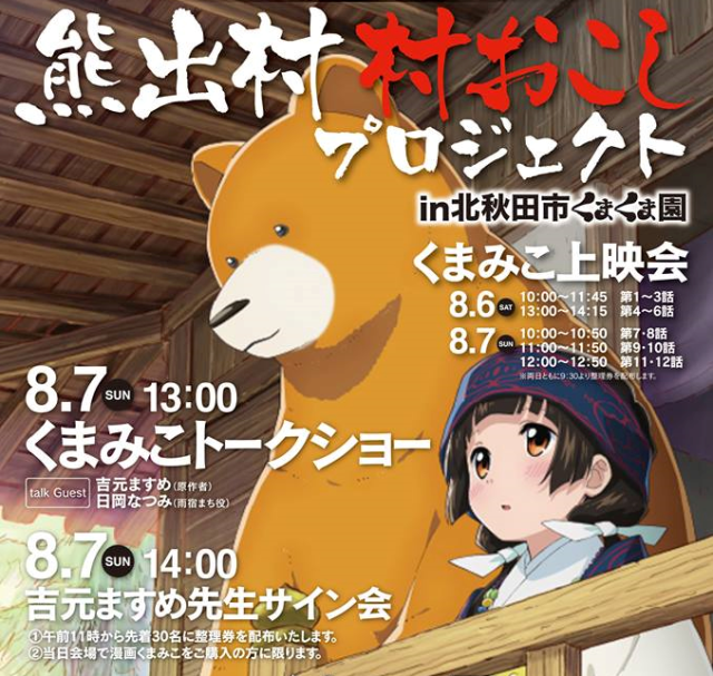 Bear attacks, disappointing anime ending causing concerns about Japanese animal park event